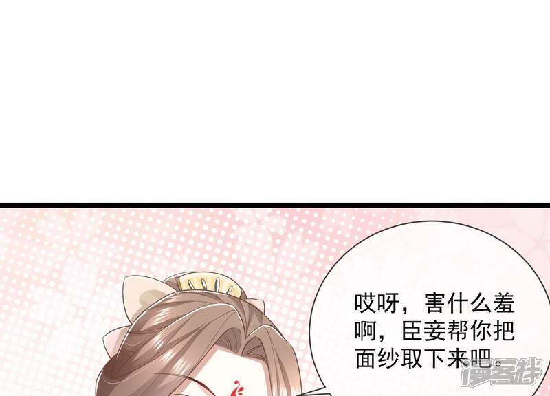 《反派宠妃太难当》第60话 可算等到你 第65页
