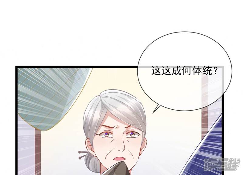 《反派宠妃太难当》第60话 可算等到你 第73页