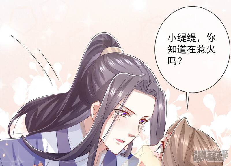《反派宠妃太难当》第60话 可算等到你 第8页