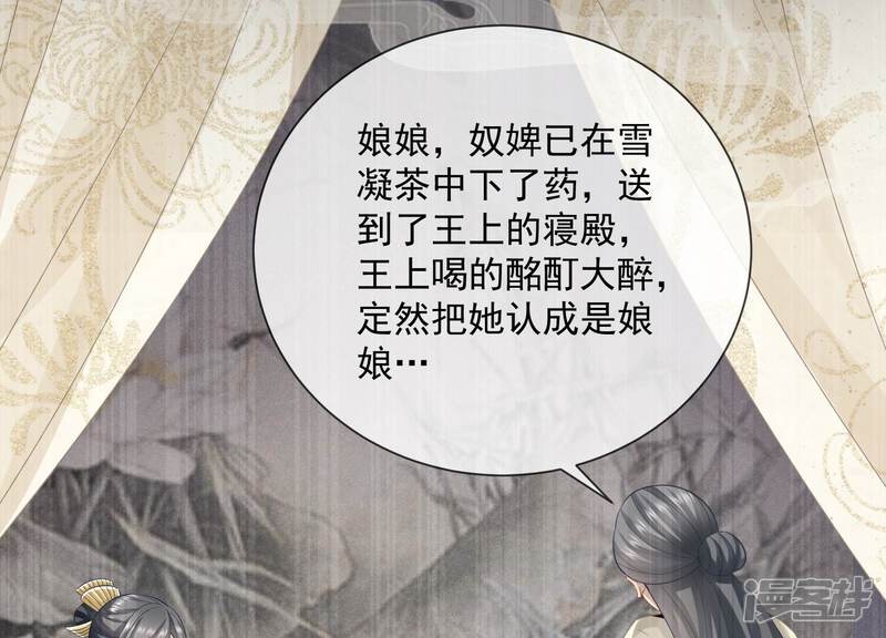 《反派宠妃太难当》第61话 给母妃报仇！ 第10页