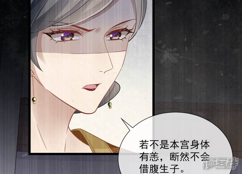 《反派宠妃太难当》第61话 给母妃报仇！ 第14页
