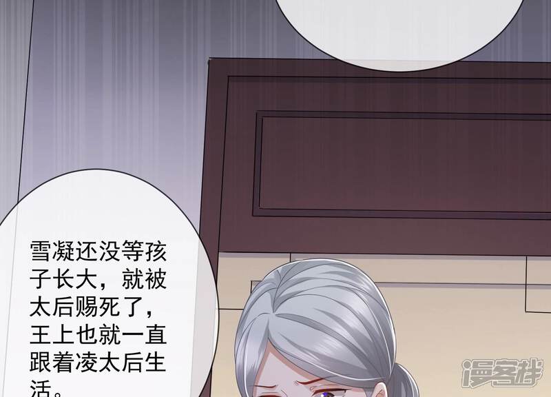 《反派宠妃太难当》第61话 给母妃报仇！ 第15页