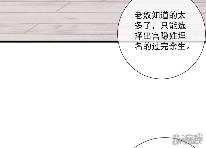 《反派宠妃太难当》第61话 给母妃报仇！ 第18页