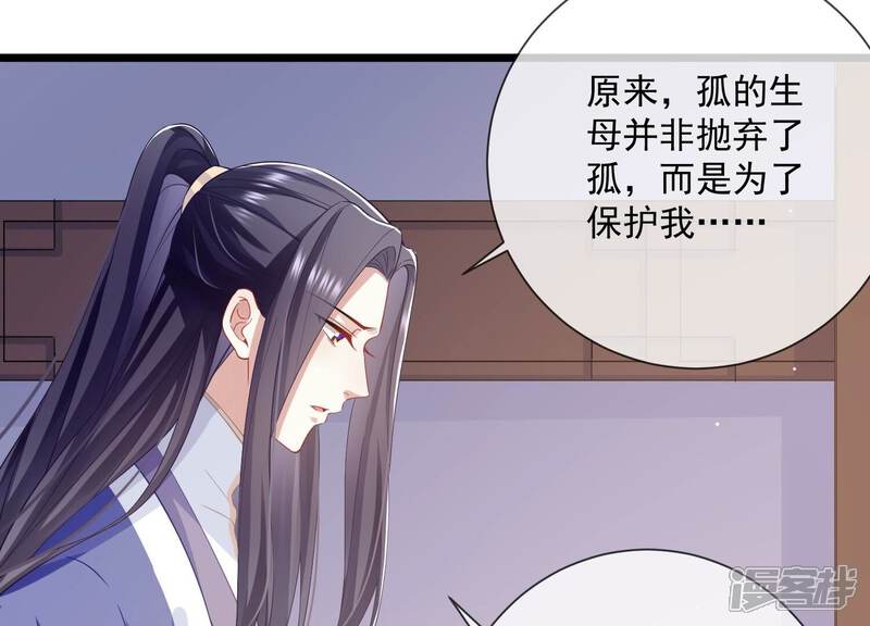 《反派宠妃太难当》第61话 给母妃报仇！ 第19页