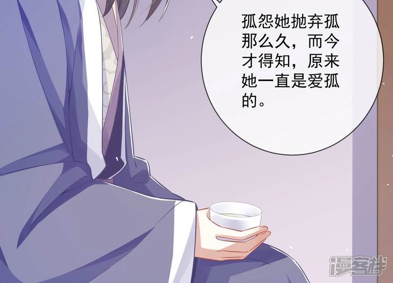 《反派宠妃太难当》第61话 给母妃报仇！ 第20页
