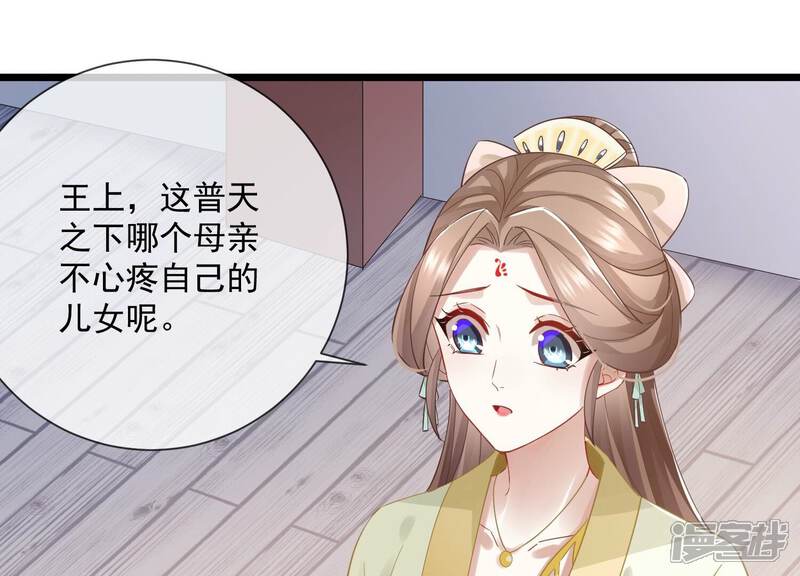 《反派宠妃太难当》第61话 给母妃报仇！ 第22页