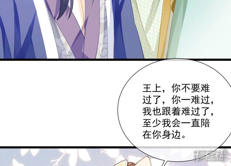 《反派宠妃太难当》第61话 给母妃报仇！ 第24页
