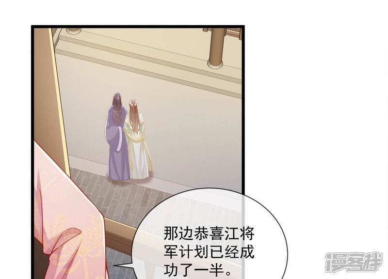 《反派宠妃太难当》第61话 给母妃报仇！ 第29页