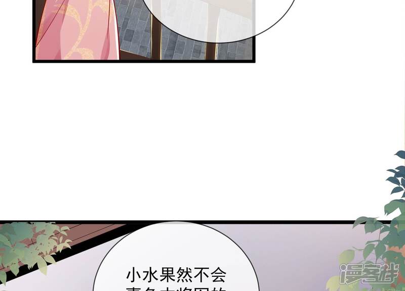《反派宠妃太难当》第61话 给母妃报仇！ 第30页