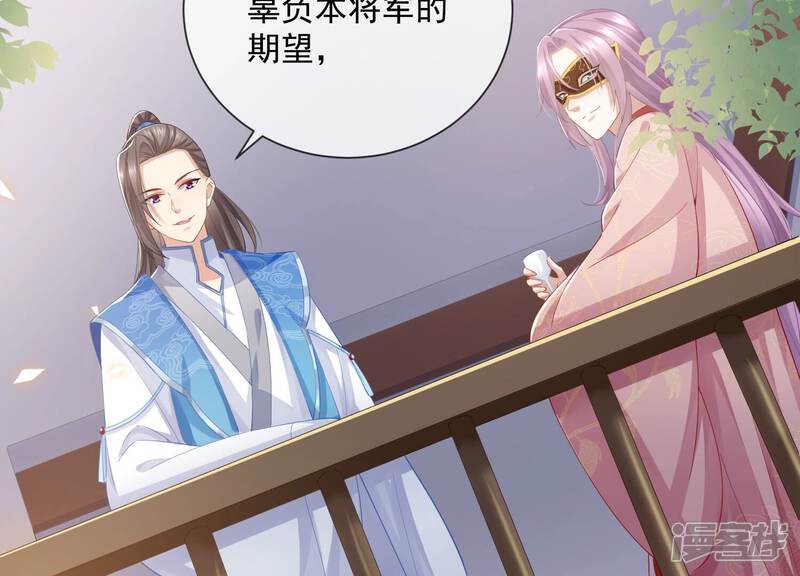 《反派宠妃太难当》第61话 给母妃报仇！ 第31页