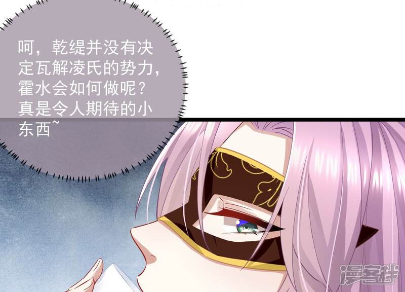 《反派宠妃太难当》第61话 给母妃报仇！ 第34页
