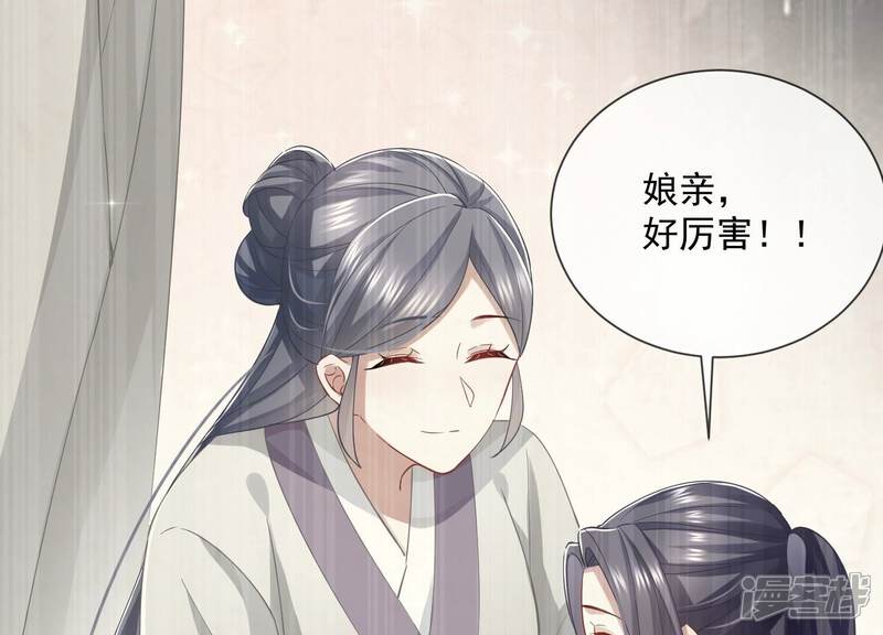 《反派宠妃太难当》第61话 给母妃报仇！ 第42页