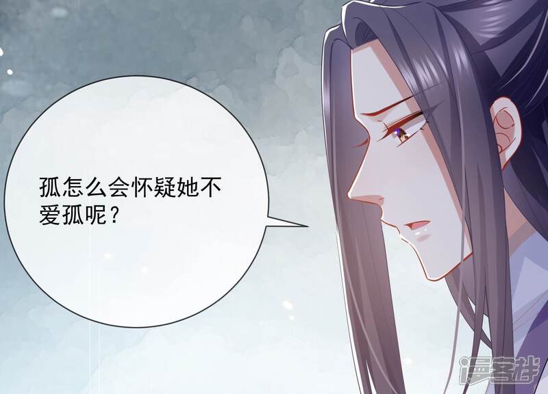 《反派宠妃太难当》第61话 给母妃报仇！ 第46页