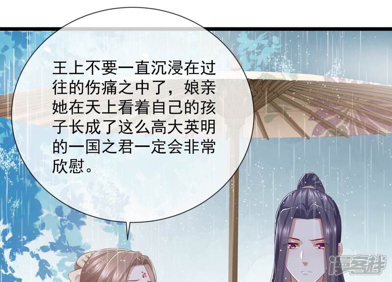 《反派宠妃太难当》第61话 给母妃报仇！ 第49页