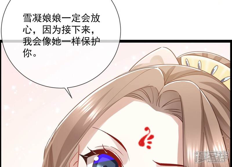 《反派宠妃太难当》第61话 给母妃报仇！ 第52页