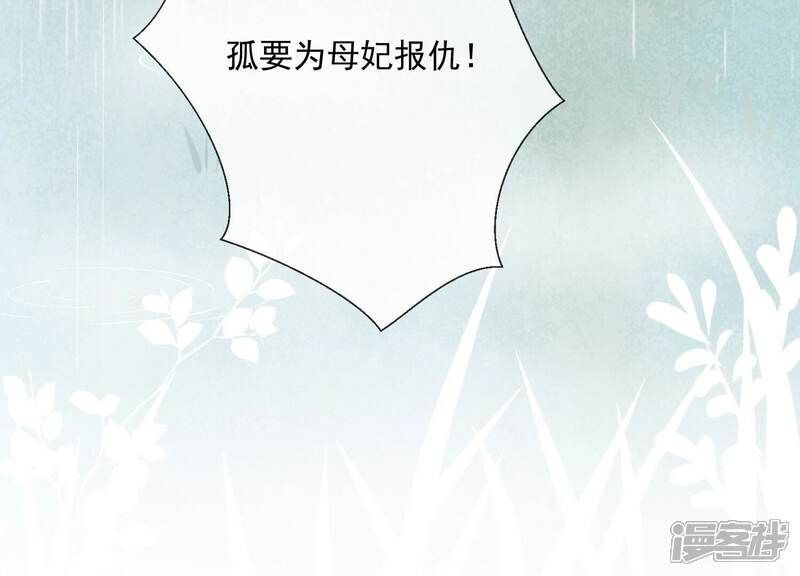 《反派宠妃太难当》第61话 给母妃报仇！ 第63页