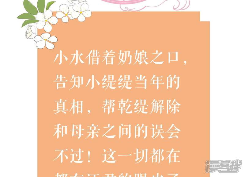《反派宠妃太难当》第61话 给母妃报仇！ 第67页
