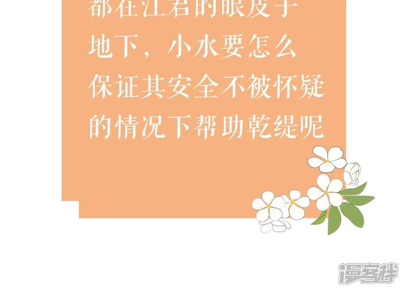 《反派宠妃太难当》第61话 给母妃报仇！ 第68页