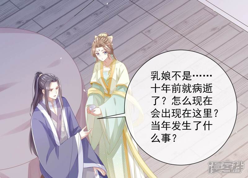 《反派宠妃太难当》第61话 给母妃报仇！ 第6页