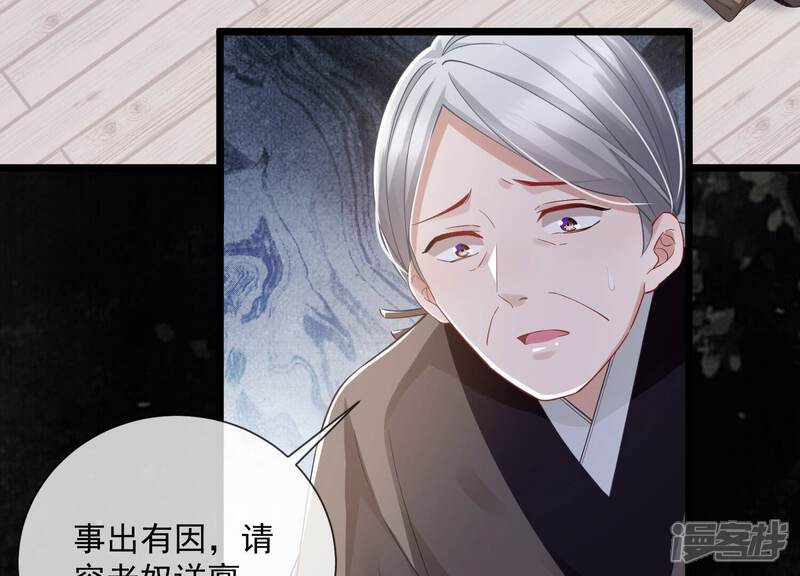 《反派宠妃太难当》第61话 给母妃报仇！ 第8页