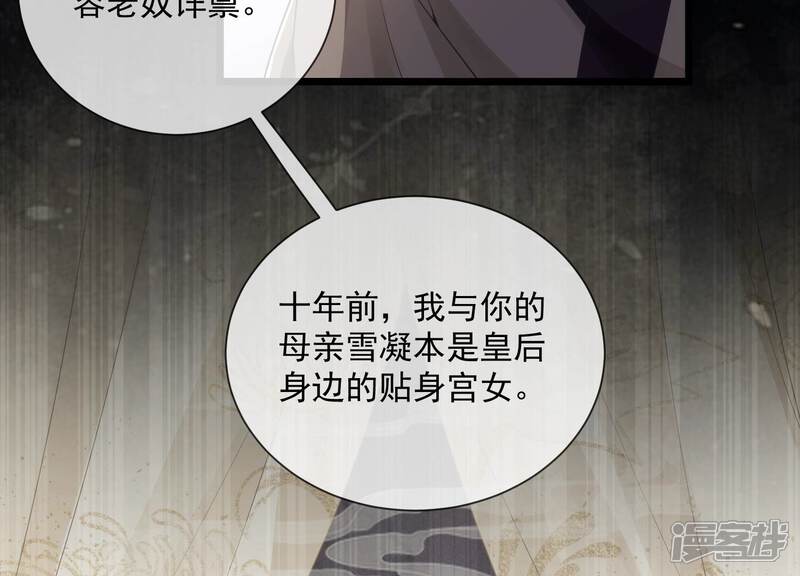 《反派宠妃太难当》第61话 给母妃报仇！ 第9页