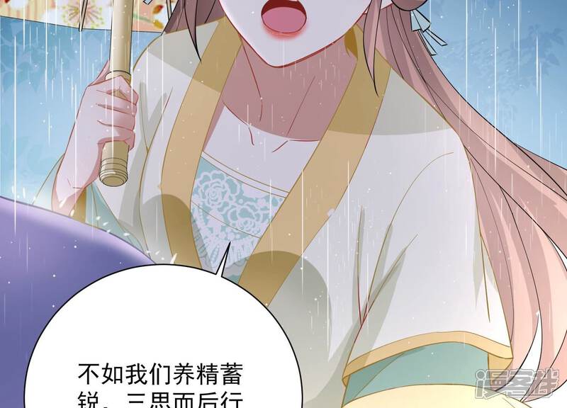 《反派宠妃太难当》第62话 醋味熏天 第11页