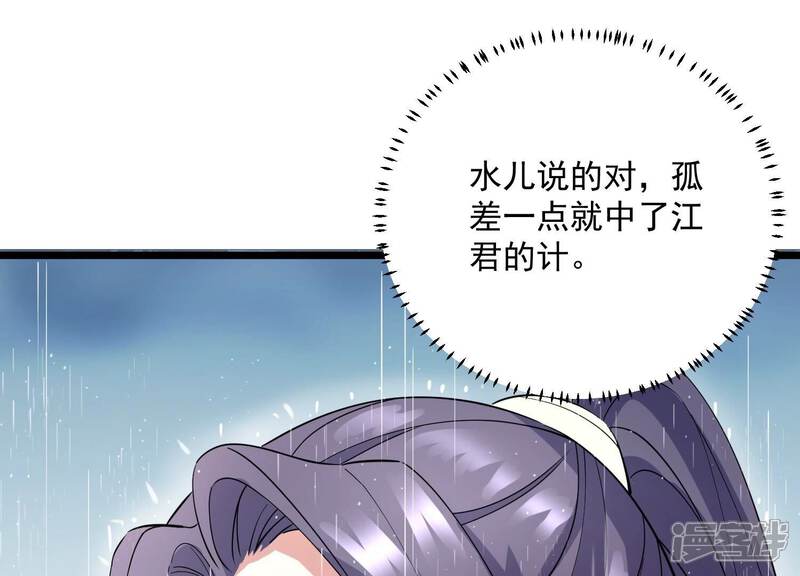 《反派宠妃太难当》第62话 醋味熏天 第13页