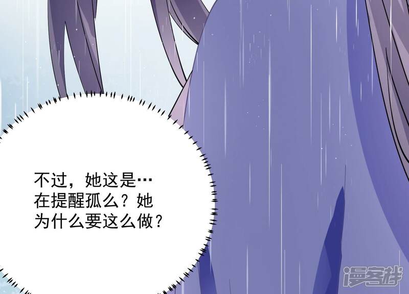 《反派宠妃太难当》第62话 醋味熏天 第15页
