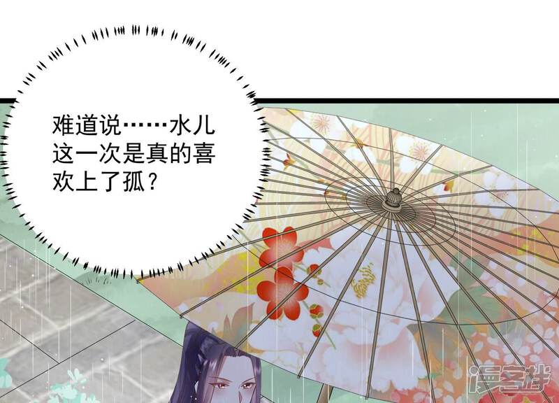 《反派宠妃太难当》第62话 醋味熏天 第21页