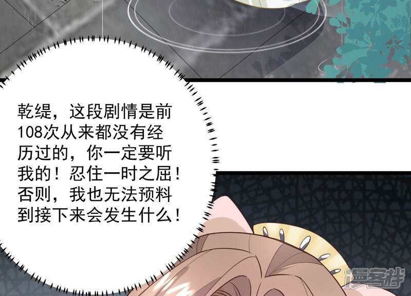 《反派宠妃太难当》第62话 醋味熏天 第24页