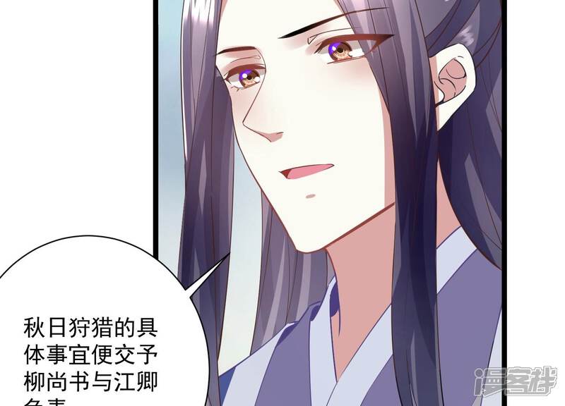 《反派宠妃太难当》第62话 醋味熏天 第30页