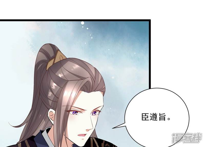 《反派宠妃太难当》第62话 醋味熏天 第32页