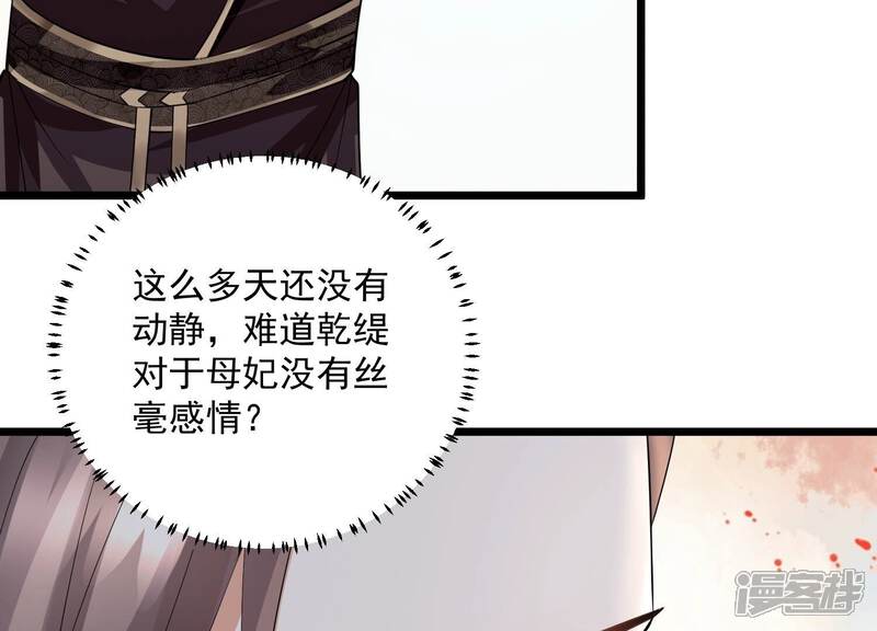 《反派宠妃太难当》第62话 醋味熏天 第34页