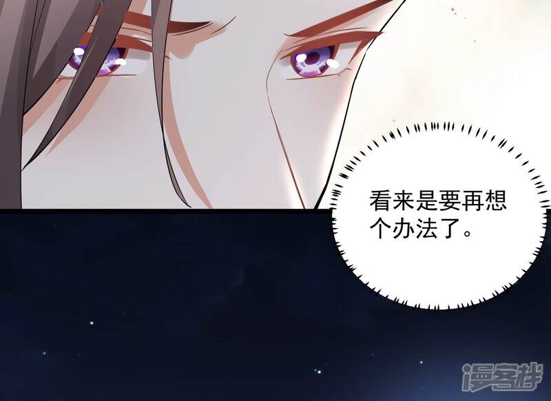 《反派宠妃太难当》第62话 醋味熏天 第35页