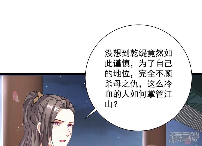《反派宠妃太难当》第62话 醋味熏天 第39页