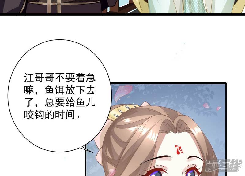 《反派宠妃太难当》第62话 醋味熏天 第41页