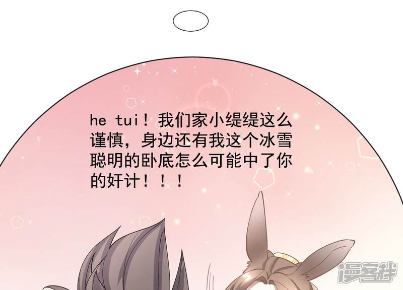 《反派宠妃太难当》第62话 醋味熏天 第43页