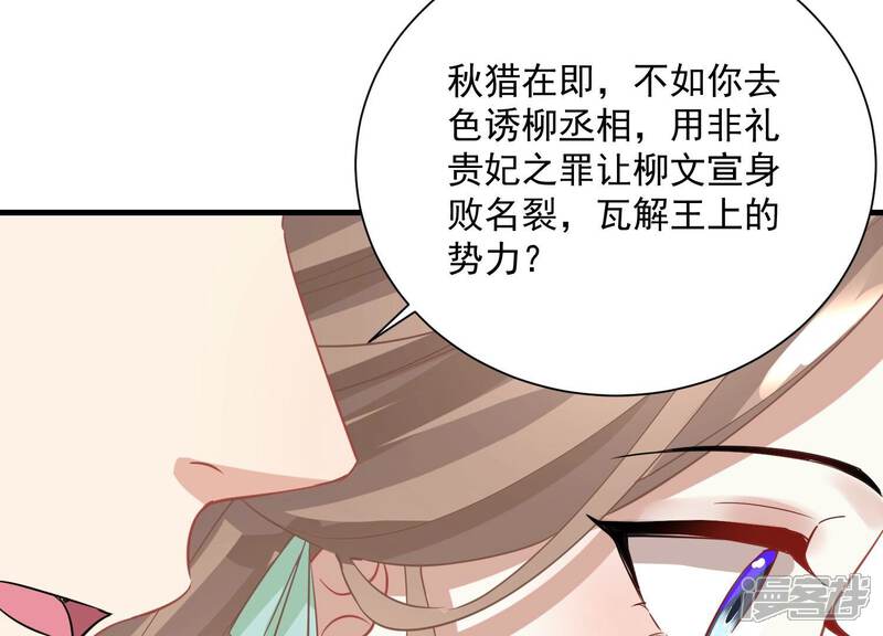 《反派宠妃太难当》第62话 醋味熏天 第51页