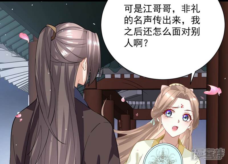 《反派宠妃太难当》第62话 醋味熏天 第53页