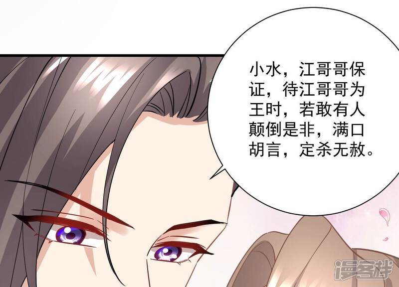 《反派宠妃太难当》第62话 醋味熏天 第55页