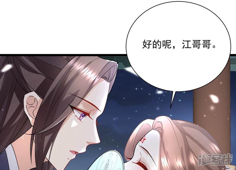 《反派宠妃太难当》第62话 醋味熏天 第58页