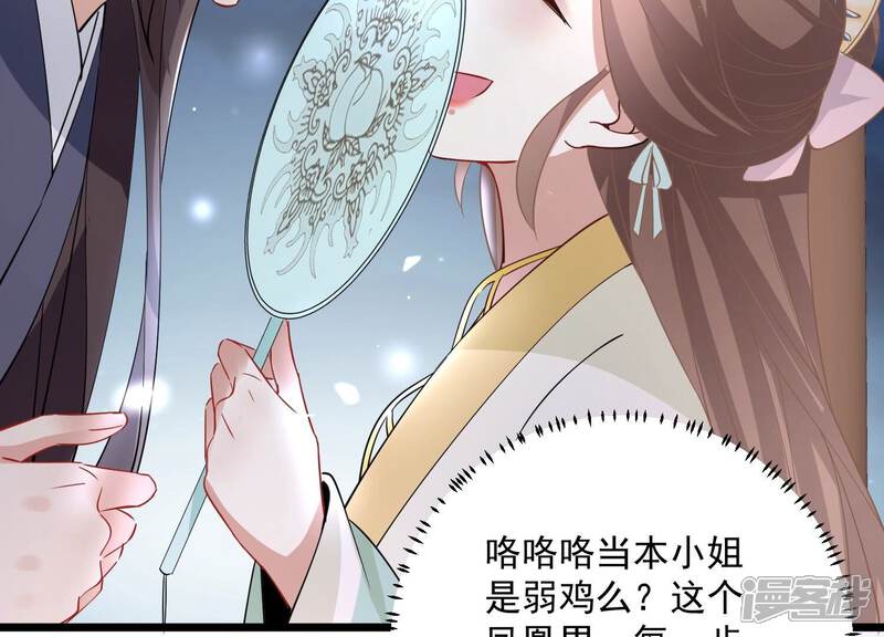 《反派宠妃太难当》第62话 醋味熏天 第59页