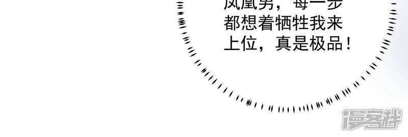 《反派宠妃太难当》第62话 醋味熏天 第60页