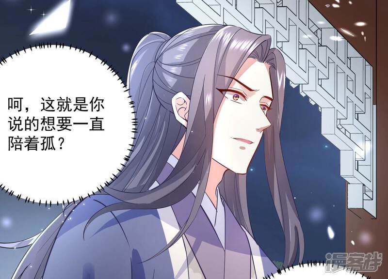 《反派宠妃太难当》第62话 醋味熏天 第63页