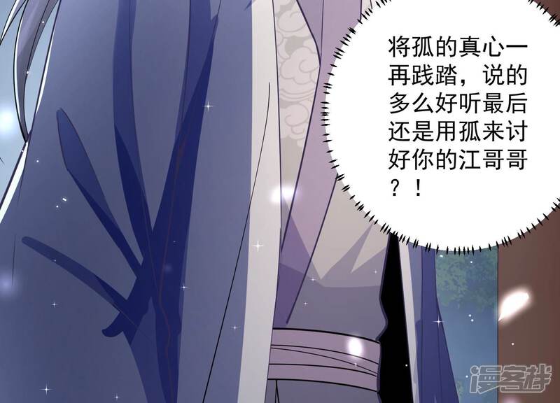 《反派宠妃太难当》第62话 醋味熏天 第64页