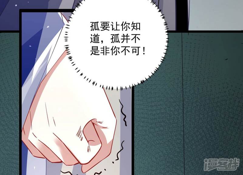 《反派宠妃太难当》第62话 醋味熏天 第66页