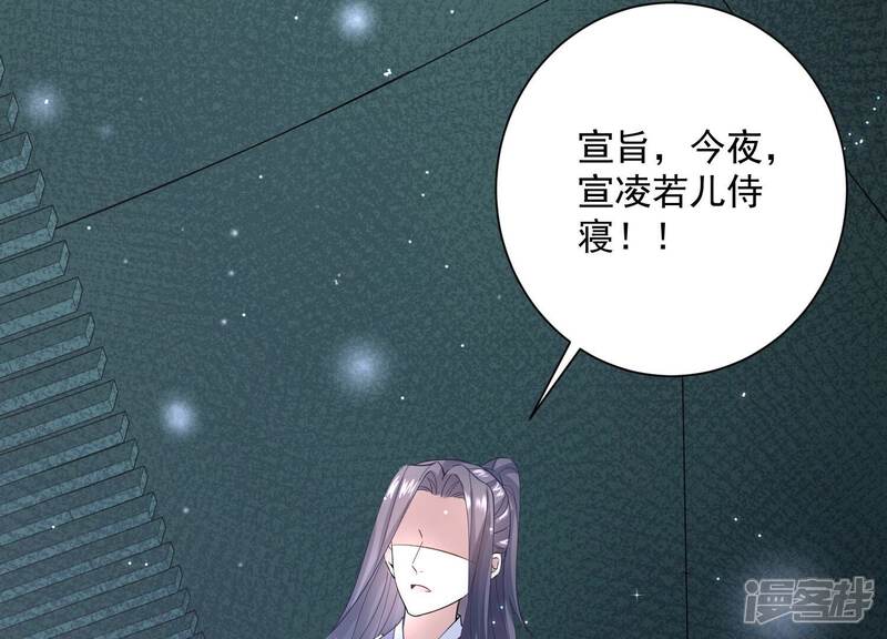 《反派宠妃太难当》第62话 醋味熏天 第68页