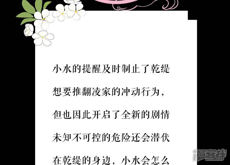 《反派宠妃太难当》第62话 醋味熏天 第75页