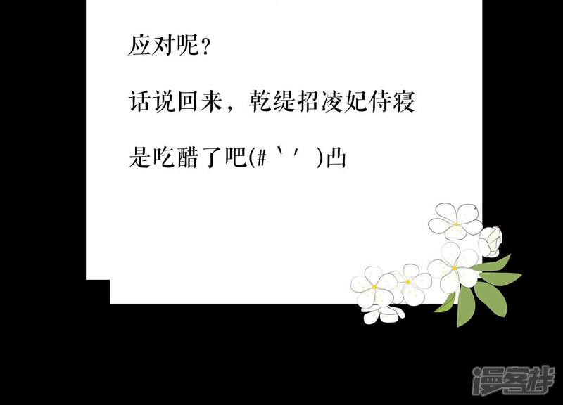 《反派宠妃太难当》第62话 醋味熏天 第76页