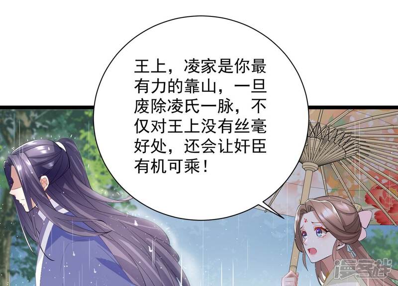 《反派宠妃太难当》第62话 醋味熏天 第8页